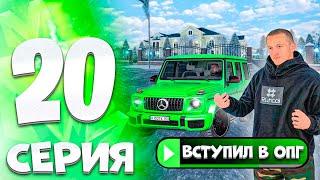 ️ПУТЬ БОМЖА на МАТРЕШКА РП #20. ВСТУПИЛ В ОПГ НА МАТРЕШКА РП