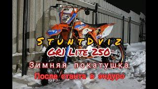 Зимняя покатушка/GR 1 Lite/ЧУТЬ НЕ УПАЛ/встреча с ДПС/Зимний Stunt