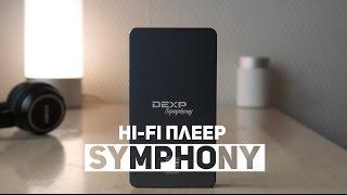 Обзор DEXP Symphony HF 001 - доступный Hi-Fi