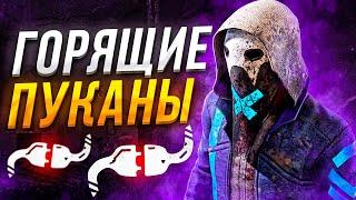 ТОКСИК СГОРЕЛ Легион Dead by Daylight