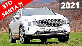 Всё, ПРОВАЛ ! Новый Hyundai Santa Fe 2021 оставил без шансов Киа СОРЕНТО и ШКОДА КОДИАК !