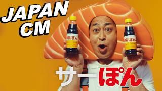 JAPANESE COMMERCIALS 2024 | FUNNY, WEIRD & COOL JAPAN! #31