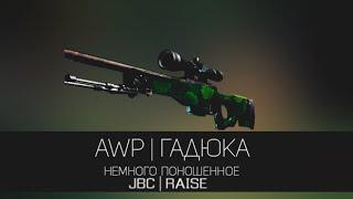 CS:GO | Выпала AWP-Гадюка |