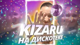 KIZARU НА ДИСКОТЕКЕ (РЕАКЦИЯ НА LOLLIPOP)