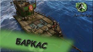 ArcheAge: Постройка баркаса