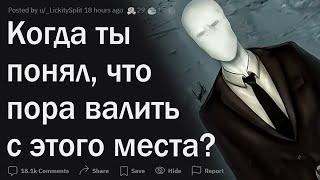 Когда понял, что пора валить