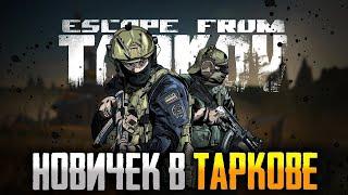   Escape from Tarkov часть 7 СеМ  