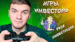 ИГРА, КОТОРАЯ РАЗОВЬЁТ В ТЕБЕ ИНВЕСТОРА!