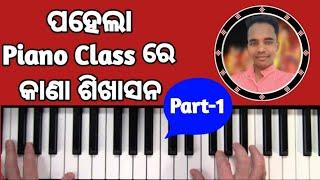 First Class In Piano Keyboard||Part-1||KHIRODOFFICIAL||