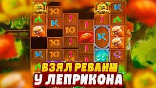 ПРОВЕРИЛ LEPRECHAUN RICHES от PG SOFT 2! ПОЛЯНА СИМВОЛОВ НА ****X! ЗАНОС В LEPRECHAUN RICHES!