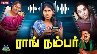 ஆள் வச்சி டீலிங் பேசிருக்காரு போல அண்ணே!? | Seeman | NTK | Vijayalakshmi | Vidhya Rani