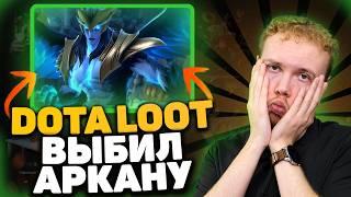 Dota Loot Редкие кейсы | Сундуки которые никто не открывает