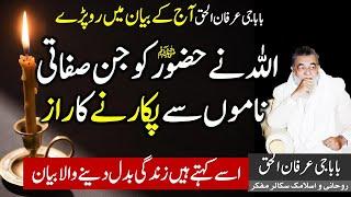 Irfan ul Haq Baba | Ummat Ki Ahmiat | Importance of Ummah | Must Watch  | عرفان الحق بابا