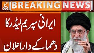 Irani Supreme Leader Dangerous Announcement | Breaking News | GNN
