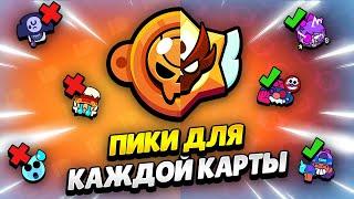  ЛУЧШИЕ ПИКИ ДЛЯ РАНГОВОГО БОЯ: СЕЗОН ПЕЙНТБОЙ В БРАВЛ СТАРС | КЛЕО BRAWL STARS