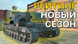 РЕЙТИНГОВЫЕ бои Tanks Blitz WoT на ЗАКАЗ