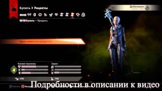 Как дублировать вещи в Dragon Age Inquisition