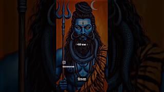 Har har Mahadev|Jay Bholenath|#shorts #short #mahakal