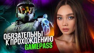 ПОДОБРАЛА ЛУЧШИЕ ИГРЫ ИЗ GAME PASS