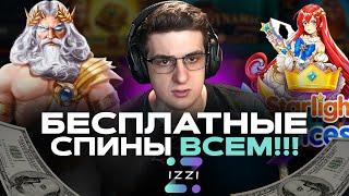 ОНЛАЙН CASINO IZZI | ПРОМОКОДЫ И ФРИСПИНЫ ИЗЗИ КАЗИНО | IZZI CASINO БОНУСЫ