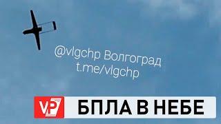 ВОЛГОГРАДЦЫ ОБСУЖДАЮТ ЛЕТЯЩИЕ НАД ПОЛЕМ БЕСПИЛОТНИКИ