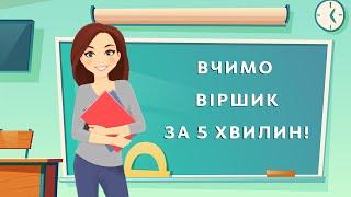 Вивчити вірш про ДОЩИК на пам'ять за 5 хвилин - Наталя Мазур (мнемотехніка)