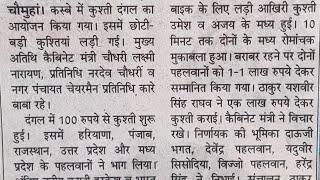 पहलवानों के हाथ मिलवाते कैबिनेट मंत्री चौधरी लक्ष्मी नारायण। चौमुंहा दंगल 2024