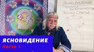 Ясновидение - Александр Тюрин новое видео