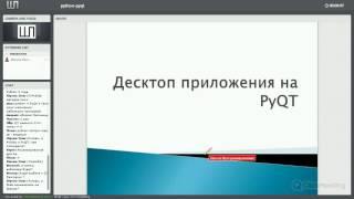 Десктоп приложения на PyQT