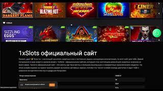 1xSlots регистрация и вход 1хслотс