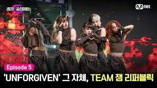 [EN/JP] [스걸파2/5회] 'UNFORGIVEN' 그 자체! 다섯 명으로 꽉 채운 무대 TEAM 잼 리퍼블릭 @걸그룹 안무 창작 미션 #스트릿댄스걸스파이터2 | Mnet