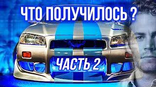 ДОДЕЛАЛИ оклейку Nissan Skyline Пола Уокера / Тот самый Леха | Часть 2 