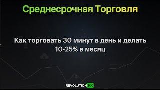 Среднесрочная Торговля за 30 минут в день. Урок №1 - Как делать анализ Н4