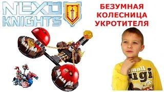 Обзор Нексо Найтс - БЕЗУМНАЯ колесница УКРОТИТЕЛЯ (70314) + щиты + комбо силы