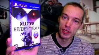 KILLZONE: SHADOW FALL: ОБЗОР-МНЕНИЕ О PS4 ИГРЕ!