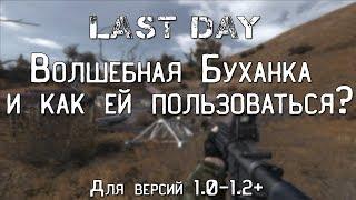 Зачем нужен волшебный батон в Call of Misery: Last Day