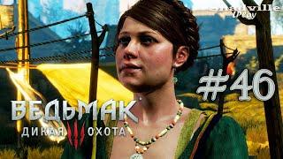 Список Лютика — The Witcher 3: Wild Hunt Прохождение игры #46