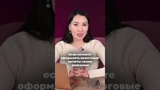 Если среди ваших знакомых есть те, кто работает официально, то это видео для вас #налоговыйвычет