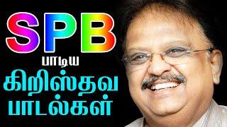 Tribute to SPB - கிறிஸ்தவ பாடல்கள் - TAMIL CHRISTIAN SONGS -  CATHOLIC JESUS SONGS - aradhana.faith