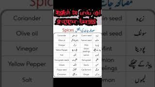 Masalajaat ki english me name sekhein||Spices name in urdu to english||#ytshorts #trending #spices