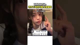 계획형은 다 이래? 민지랑 쇼핑가면 좋은 점 #newjeans #minji