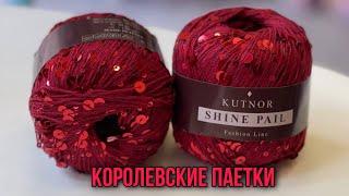 Обзор пряжи KUTNOR Shina Pail