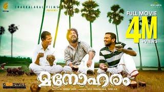 Manoharam Malayalam Full Movie | Vineeth Sreenivasan | Aparna Das | Anvar Sadik