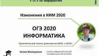 ITklass ru Изменения в ОГЭ 2020 по информатике по официальной демоверсии ФИПИ