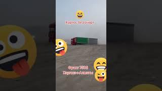 #казахстан #астана #дальнобой #грузовичок #дальнобойщики #дорога #китай #граница #рек