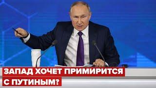  На Западе "отбеливают" Путина: зачем они это делают