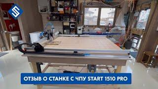 Отзыв о фрезерном станке с ЧПУ Start 1510 PRO. Savinsname.