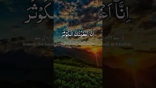 Quran | Kausar | Peace of Heart TV