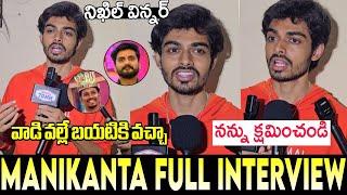 manikanta after Elimination Full interview | manikanta elimination interview | Telugucinema Looks