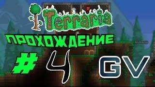 Прохождение Terraria на android #4:шахтёр